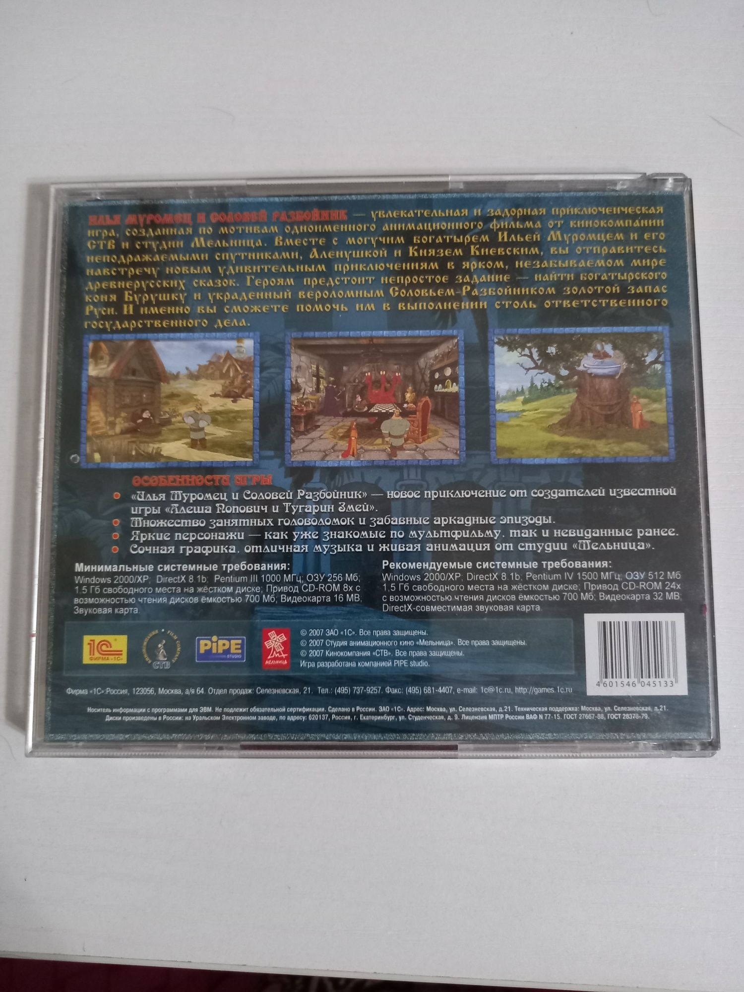 Игра Илья Муромец и Соловей- Разбойник