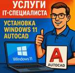 Айтишник с выездом| установка программ| ремонт ноутбука,компьютера