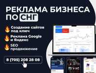 Продвижение и Реклама Сайтов по Алматы и Казахстану, Разработка сайтов
