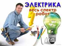 Электpик, Элeктpoмонтaж, Электромонтажныe рaботы