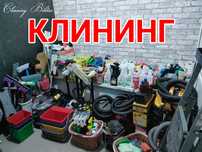 Срочный клининг уборка квартир домов коттеджей Алматы