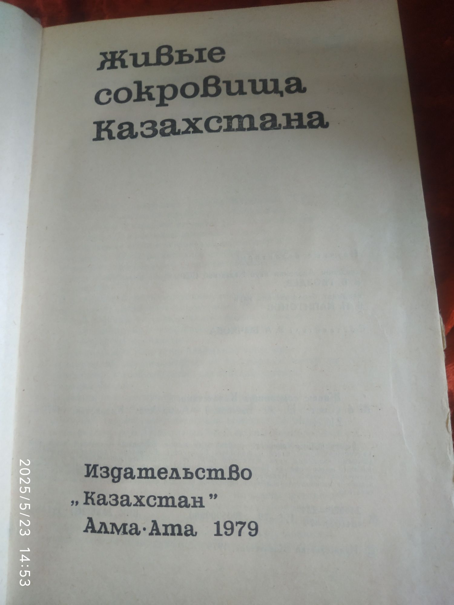 Книги о Животном мире Казахстана.