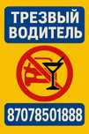 Услуги ТРЕЗВОГО водителя 24/7