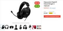 Наушники HyperX Cloud Stinger 2 черный