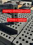 Облицовачный кирпич 65т.г прямо с завода / кирпич для фасада