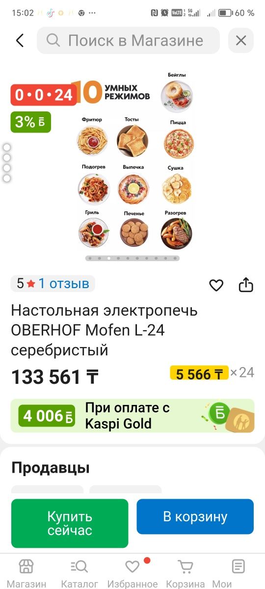 Продаётся печь Oberxof 3 в 1