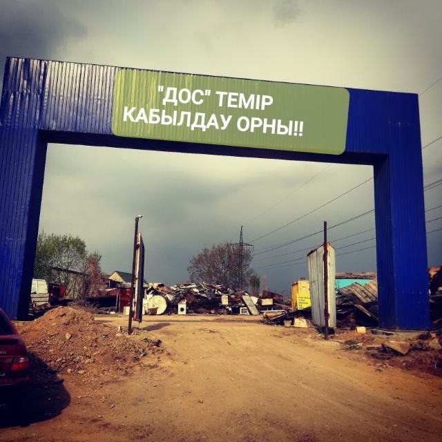Прием металла черный и цветной металлолом Дорого!!!