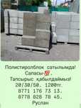 Качественный Полистиролблок