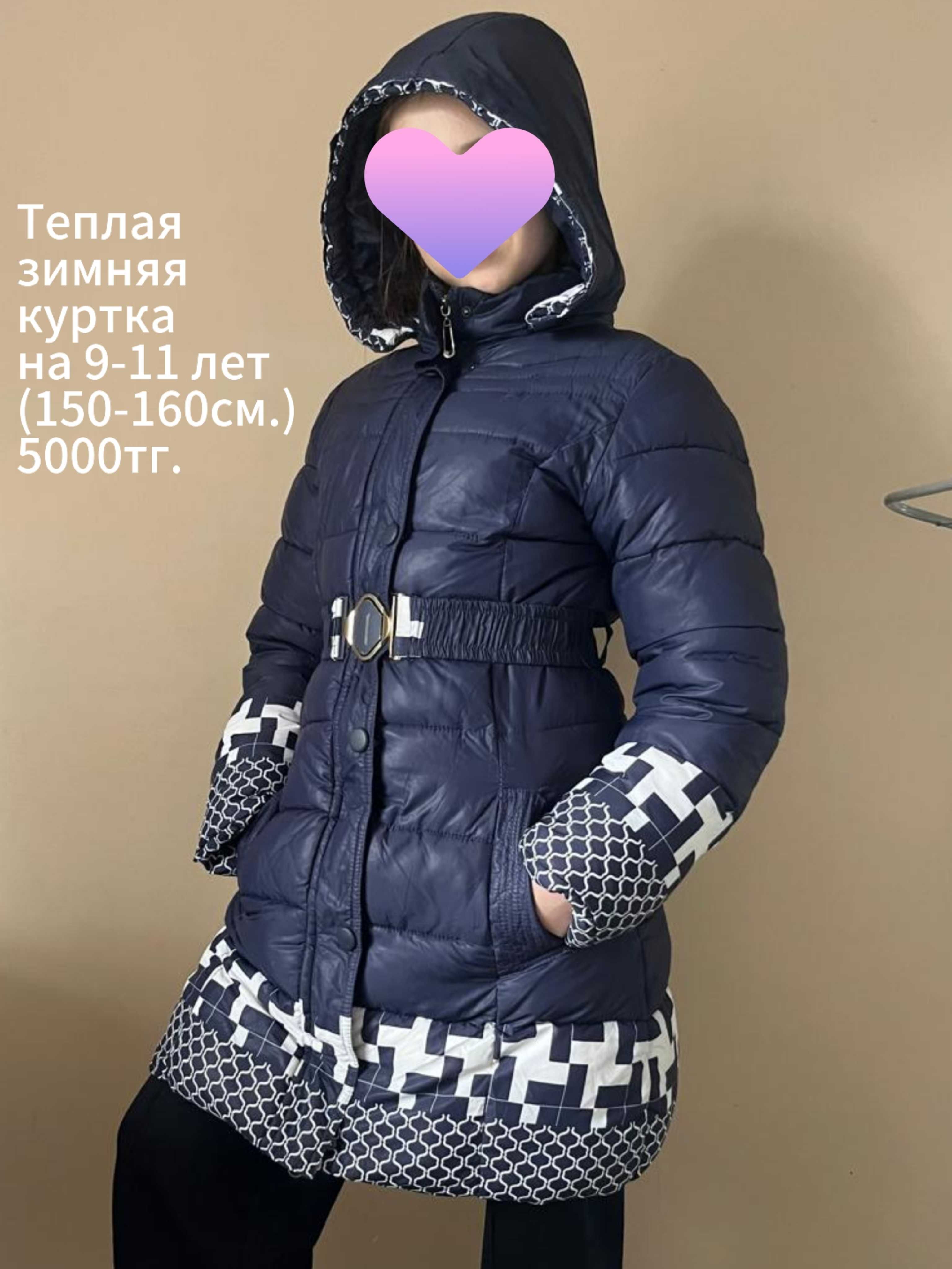 Теплая зимняя куртка на девочку 10-11 лет