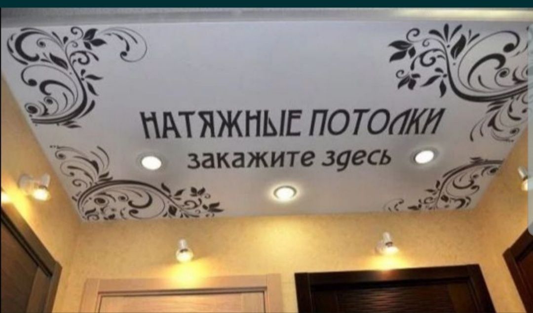 Натяжные Потолки 1300тг Натяжной потолок