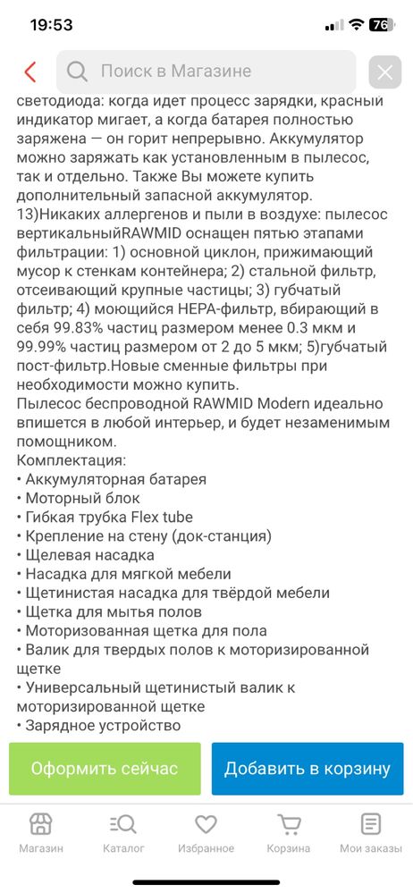 Пылесос RAWMID RMV-01