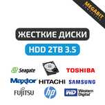 Жесткий диск 2TB/3.5 WD/HP/Seagate/Toshiba Магазин Мегабит!