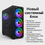 Новый игровой/рабочий ПК – мощный и готов к работе!