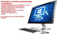 Ремонт компьютеров.Установка Windows.Сборка. Автоматизация бизнеса