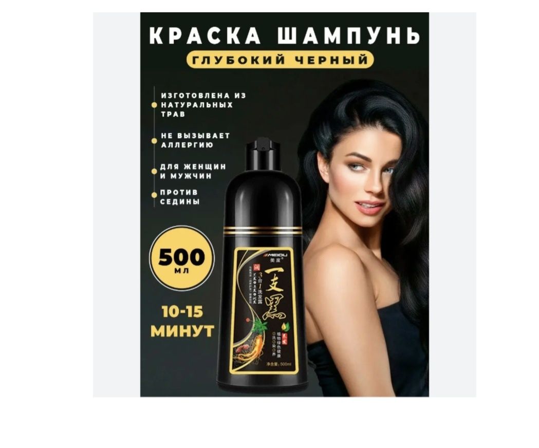 Шампунь-Краска.  Шампунь краска  Meidu для волос. Краска