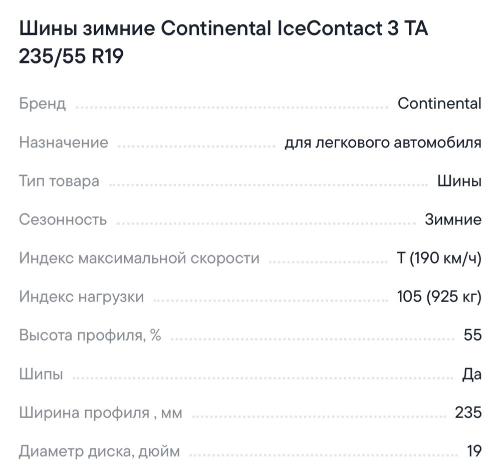 Шины зимние 235/55/19