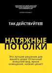 ***Мастера Потолочники***