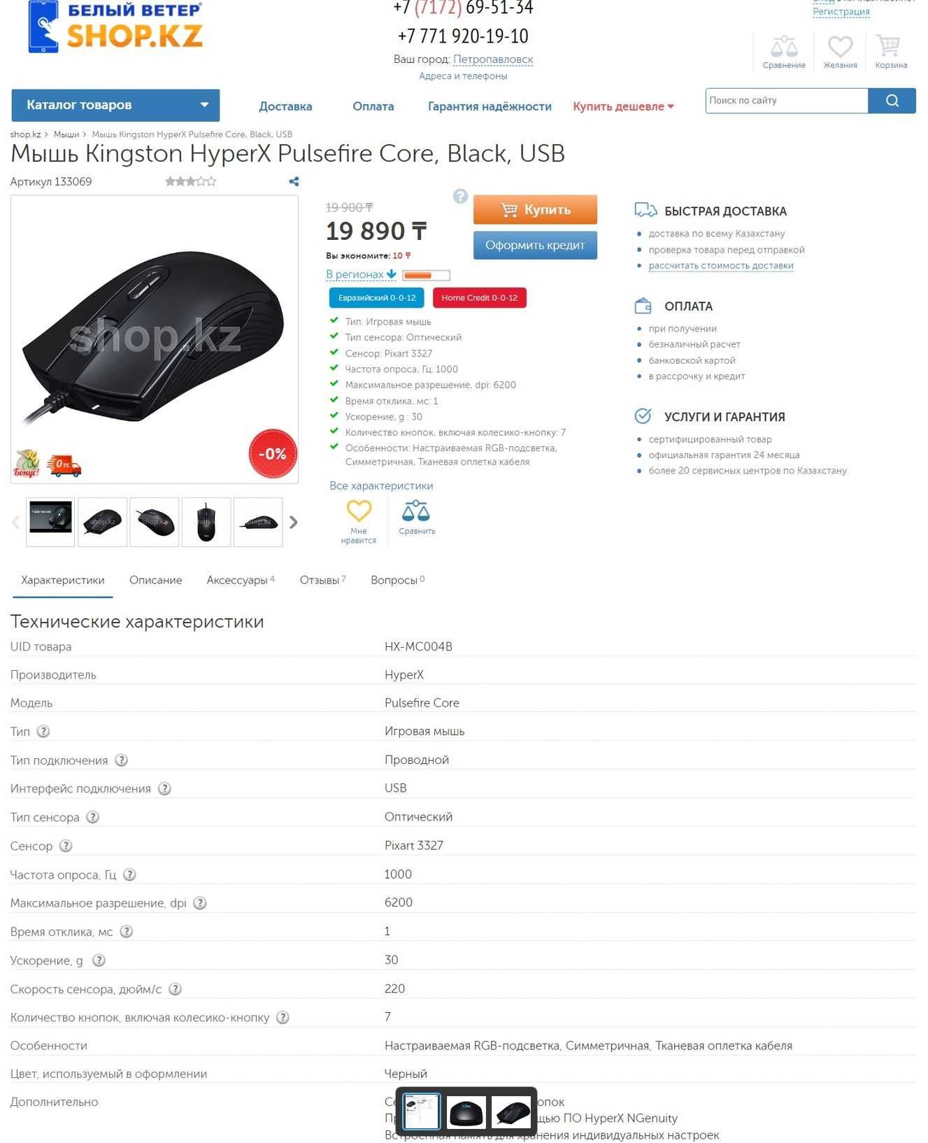 Коврик Logitech G440 Hard Gaming / Мышка HyperX Pulsefire Core RGB