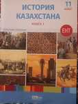 Книга.учебник История Казахстана и информатика