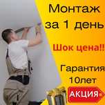Акция!!! Тараз Натяжные потолоки