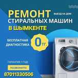 Ремонт стиральных машин.