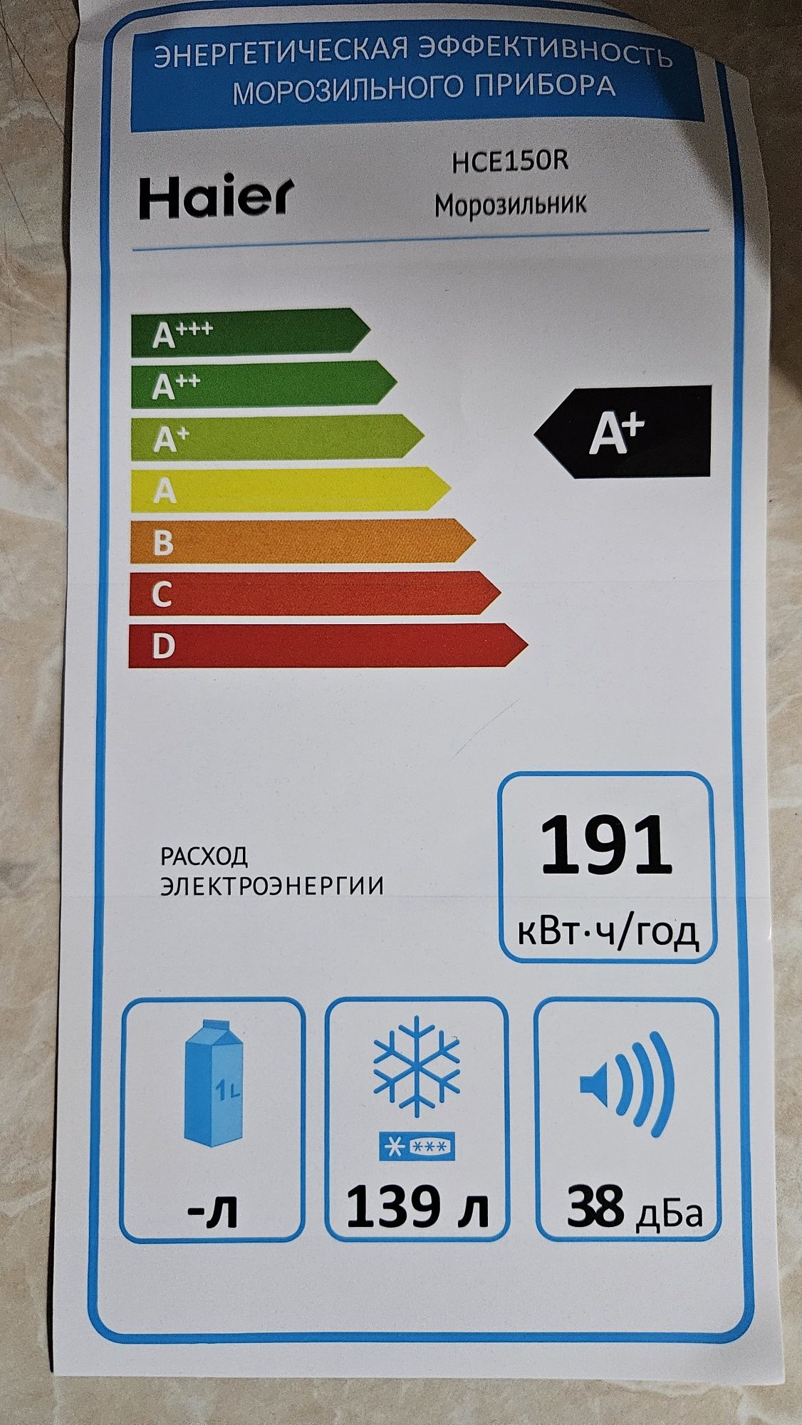 Морозильник Haier 150 л  состояние нового
