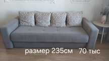 Продам  диван, раскладной.
