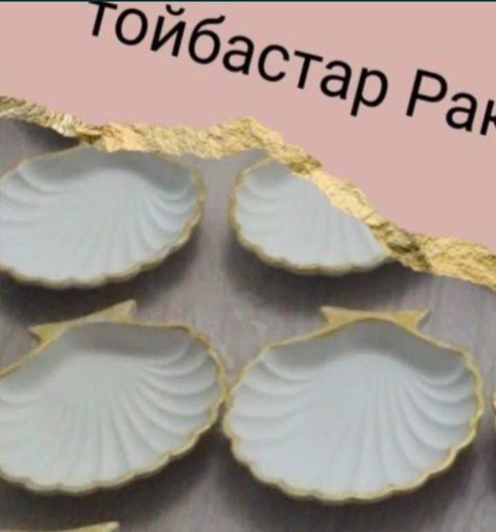 Тойбастар ракушки 100 штук