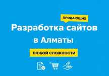 Сайт за 3 дня без предоплаты в Алматы. Реклама в Google. Логотип.