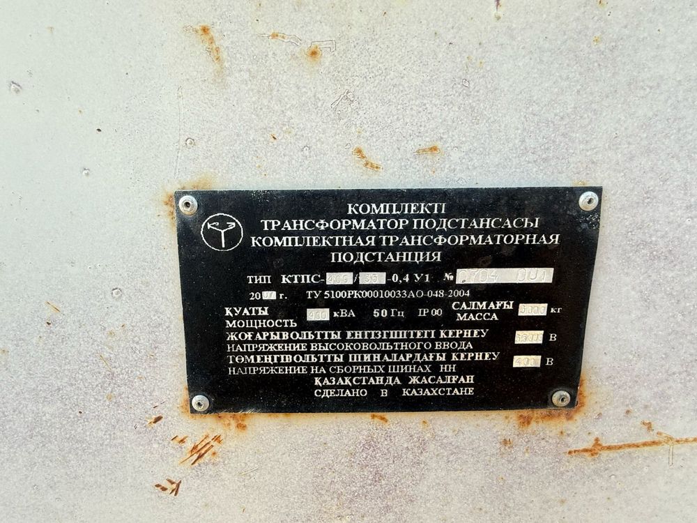 Комплектная Трансформаторная ПОДСТАНЦИЯ, в новом состоянии. Не дорого
