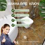 Ванна под ключ, ремонт санузлов, туалетов от фирмы с гарантией