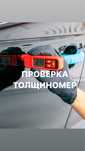 Проверка толщиномер подбор