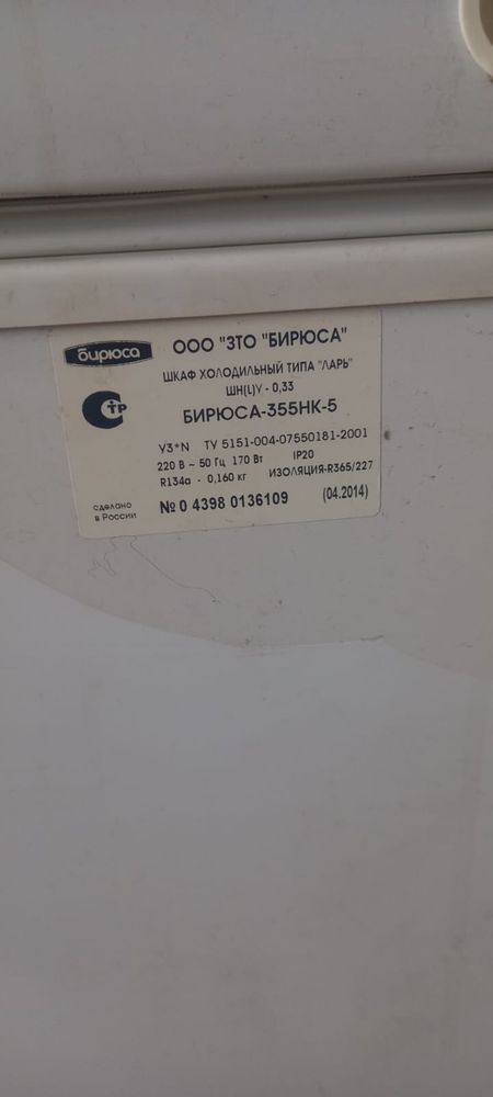 Морозильник Бирюса
