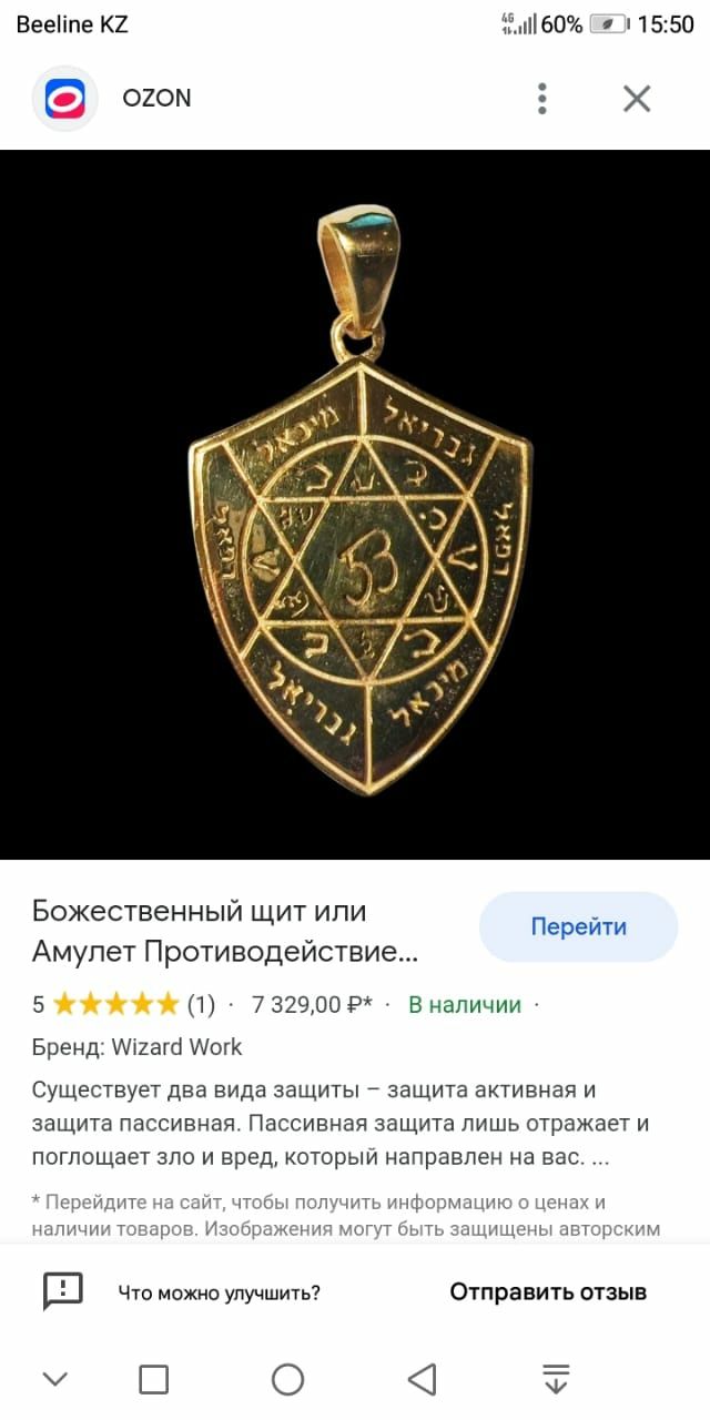 Амулет-Божественный щит