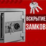 Вскрытие авто вскрытие замков открыть квартиру.дверь  есык ашу взлом