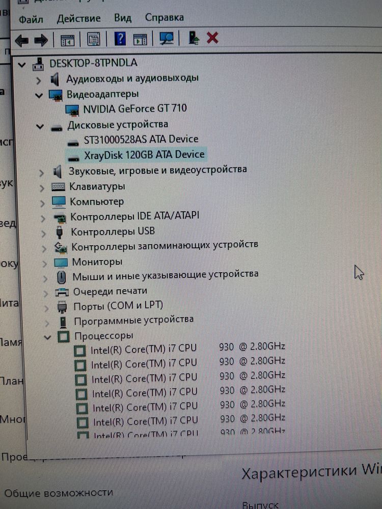 Компьютер Intel i7 930, Nvidia GT 710, ОЗУ 4 Гб