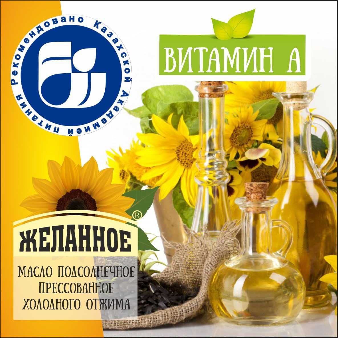 Натуральное масло подсолнечное холодного отжима прессовое ТМ Желанное