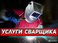 Газосварщик.  Выезд Газосварщика, услуги Газосварщика . Сварка
