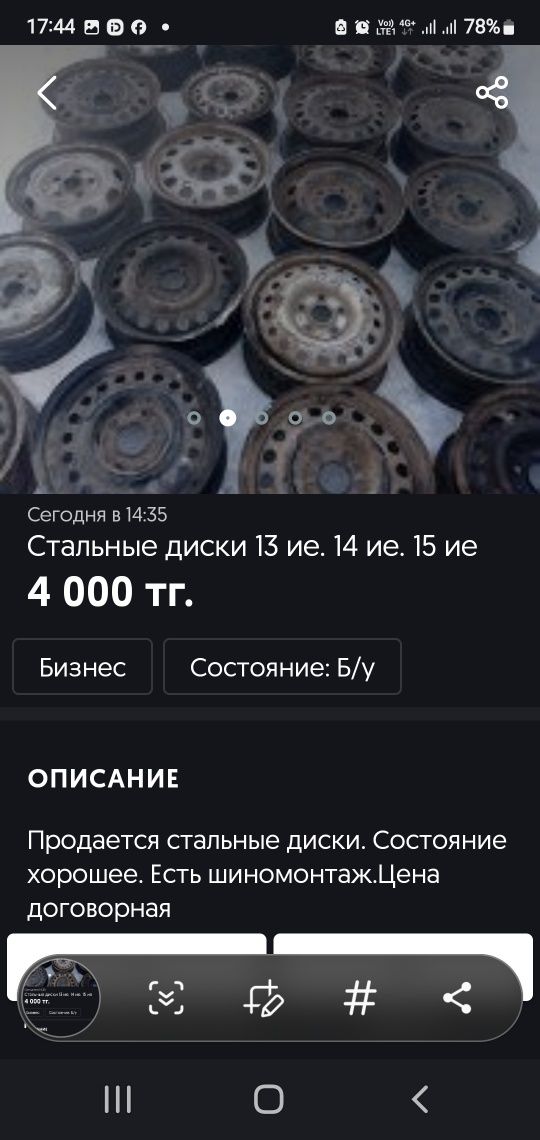 Стальные диски бу