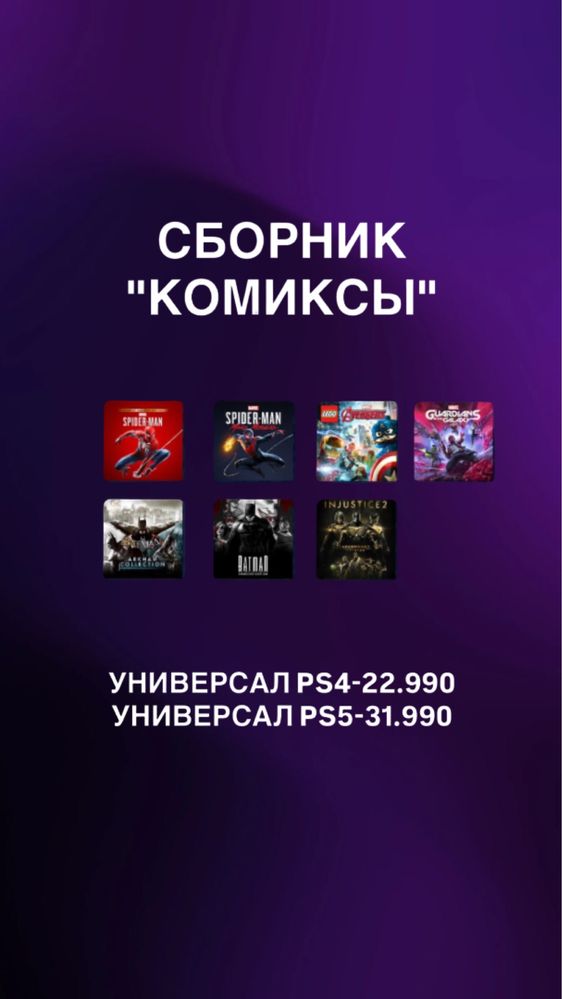 Запись игр/установка игр/пс4/пс5/ps4/ps5