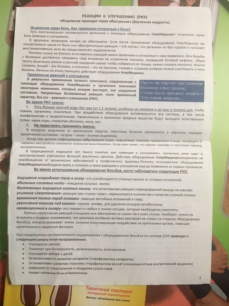 Массажер