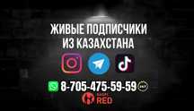 Накрутка Инстаграм Телеграм Тик Ток Подписчиков