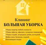 Клининг , уборка любой сложности Караганда