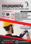 Установка кондиционера /Монтаж кондиционеров.