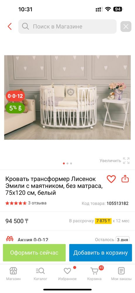 Кровать детская трансформер