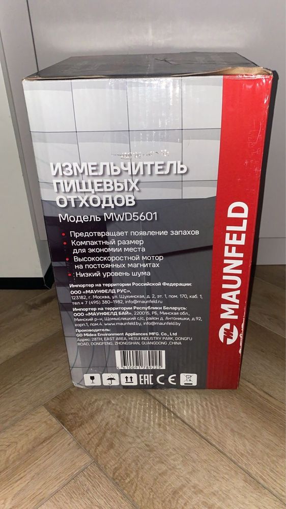 Измельчитель пишевых отходов