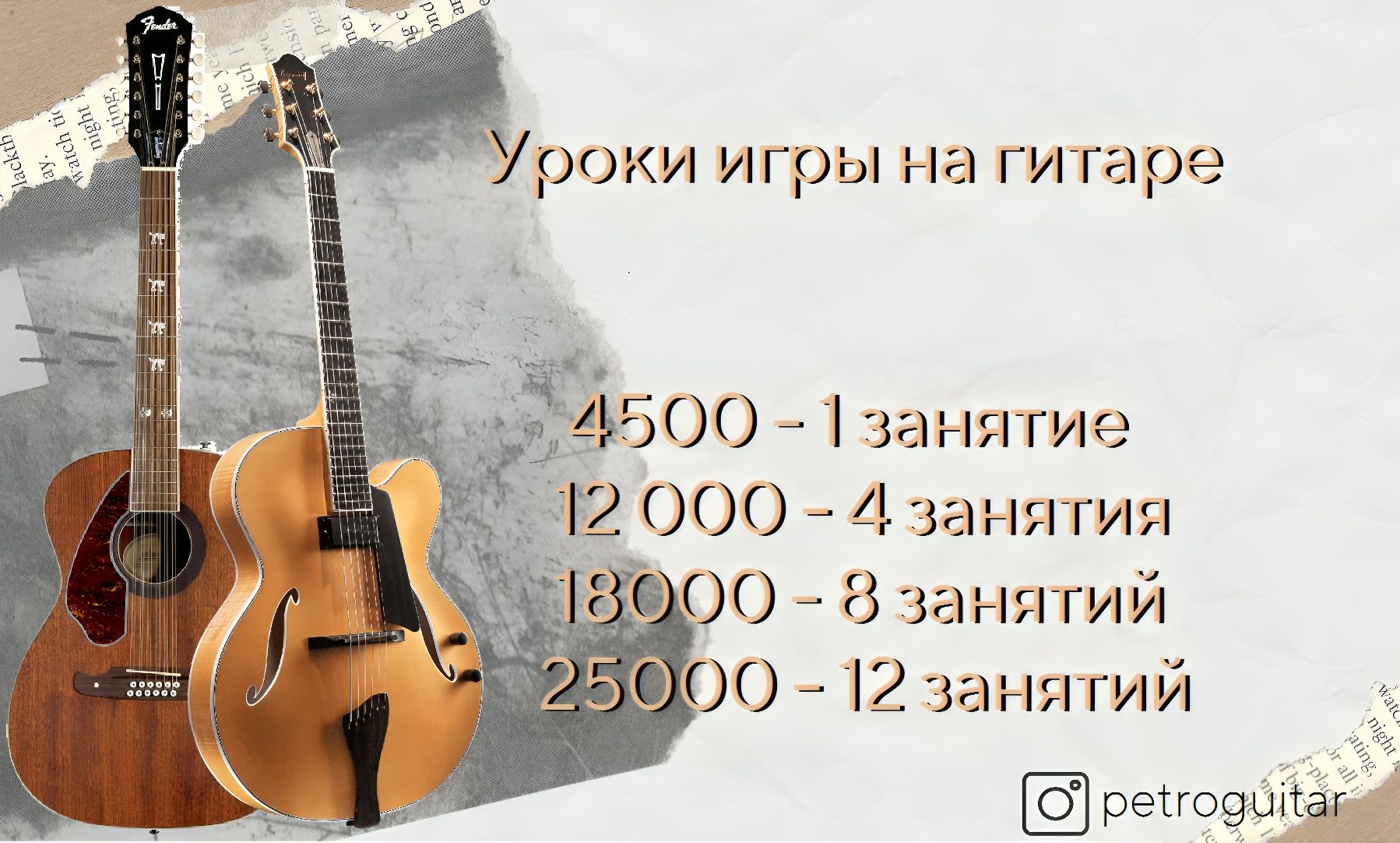 Репетитор по гитаре
