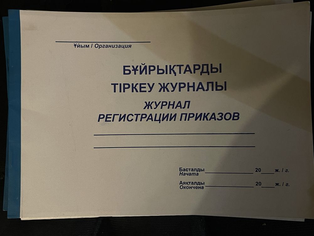 Продам журналы регистрации приказов, трудовых договоров и трудовых кни