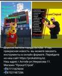 ПрокатСтрой. Аренда генератора отбойника