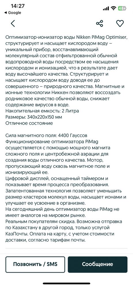 Оптимизатор-ИОНИЗАТОР воды Nikken PiMag Optimiser; Япония; фильтр